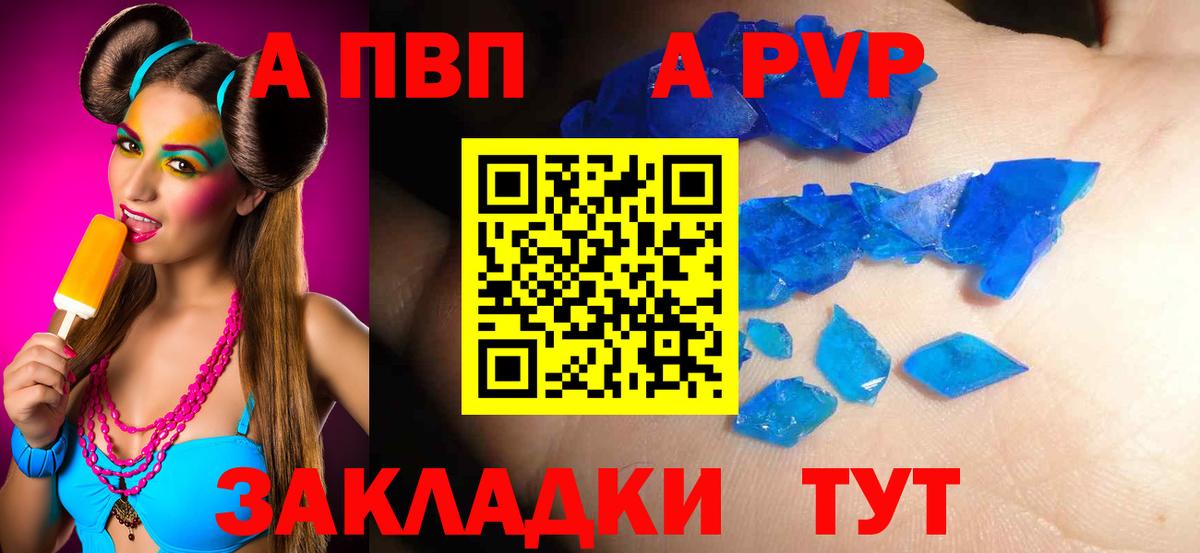 APVP VHQ  Вход с VPN  где можно купить   Альфа ПВП мука  А ПВП Crystall  Балашиха 